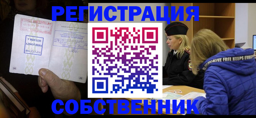 прописка регистрация в Онеге