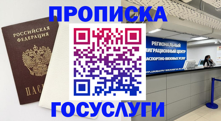 временная регистрация в Онеге