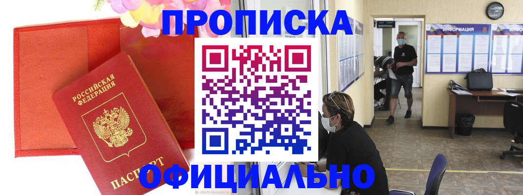 прописка для военкомата в Онеге